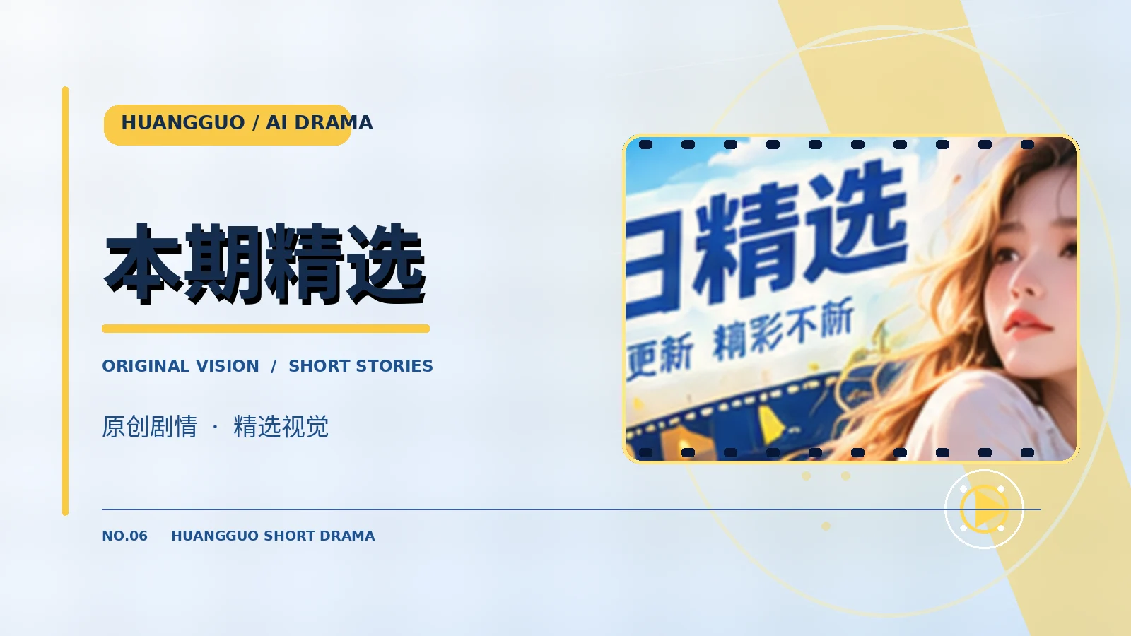 本期精选原创故事